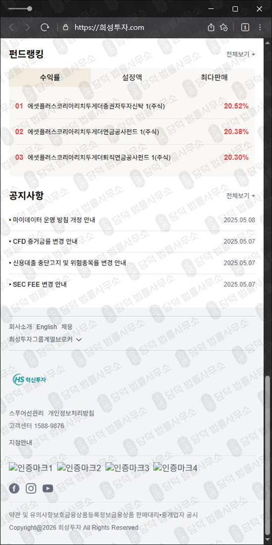 이 사진은 담덕법률사무소에서 캡쳐해둔 혁신투자(HS) 웹사이트 캡쳐 사진이며 URL은 invest-hs.com 입니다.