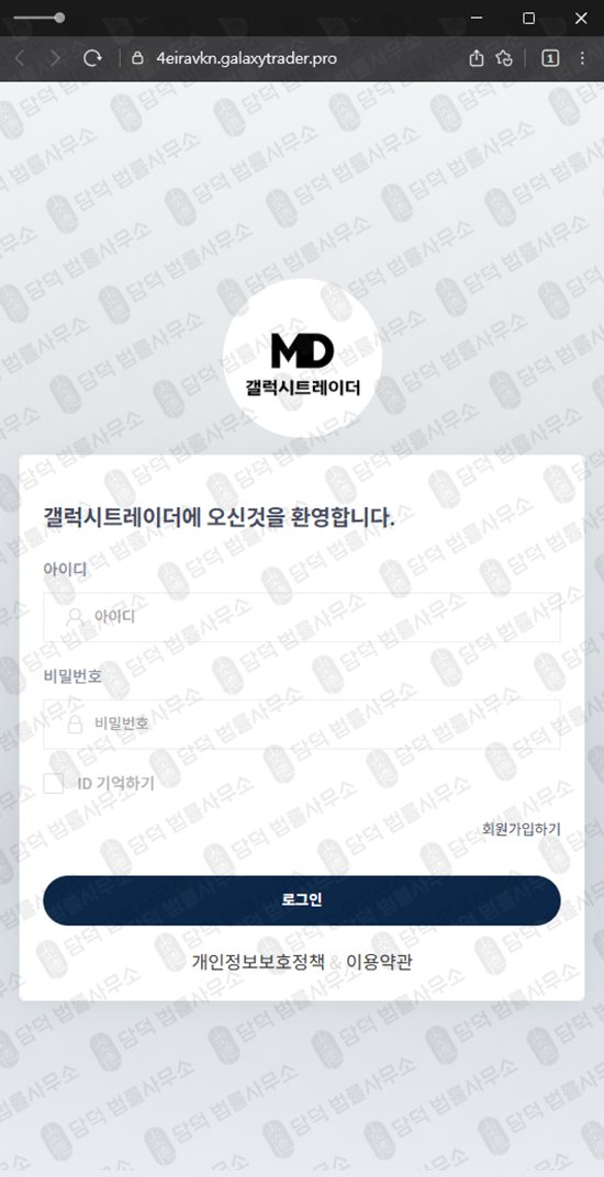 이 사진은 담덕법률사무소에서 캡쳐해둔 갤럭시트레이더(HTS) 웹사이트 캡쳐 사진이며 URL은 galaxytrader.pro 입니다.