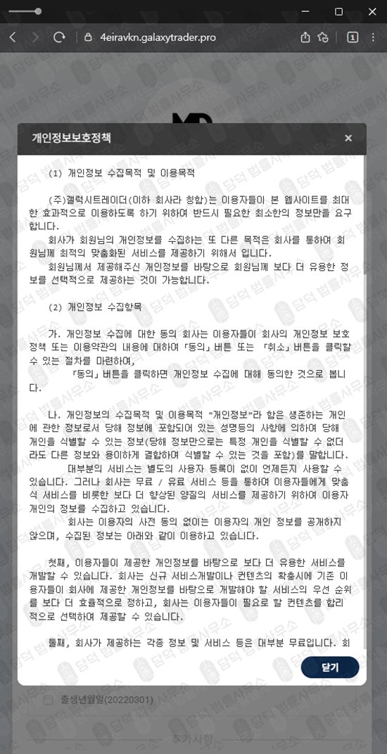 이 사진은 담덕법률사무소에서 캡쳐해둔 갤럭시트레이더(HTS) 웹사이트 캡쳐 사진이며 URL은 galaxytrader.pro 입니다.
