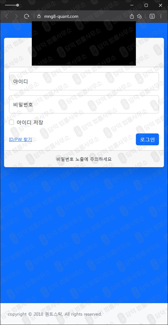 이 사진은 담덕법률사무소에서 캡쳐해둔 거래(HTS) 웹사이트 캡쳐 사진이며 URL은 mng8-quant.com 입니다.