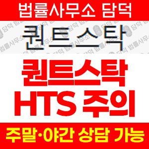 거래(HTS) 사기 피해 정보 · 담덕법률사무소