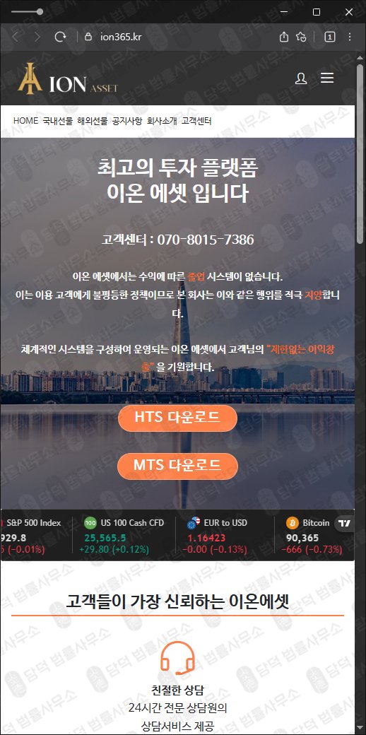 이 사진은 담덕법률사무소에서 캡쳐해둔 이온에셋(HTS MTS) 웹사이트 캡쳐 사진이며 URL은 ion365.kr 입니다.