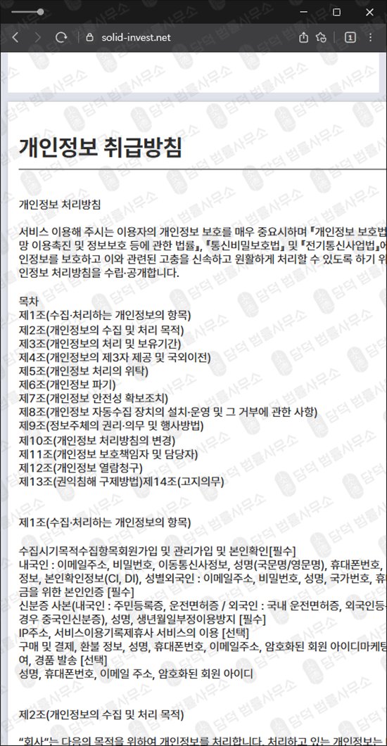 이 사진은 담덕법률사무소에서 캡쳐해둔 솔리드(HTS) 웹사이트 캡쳐 사진이며 URL은 solid-invest.net 입니다.