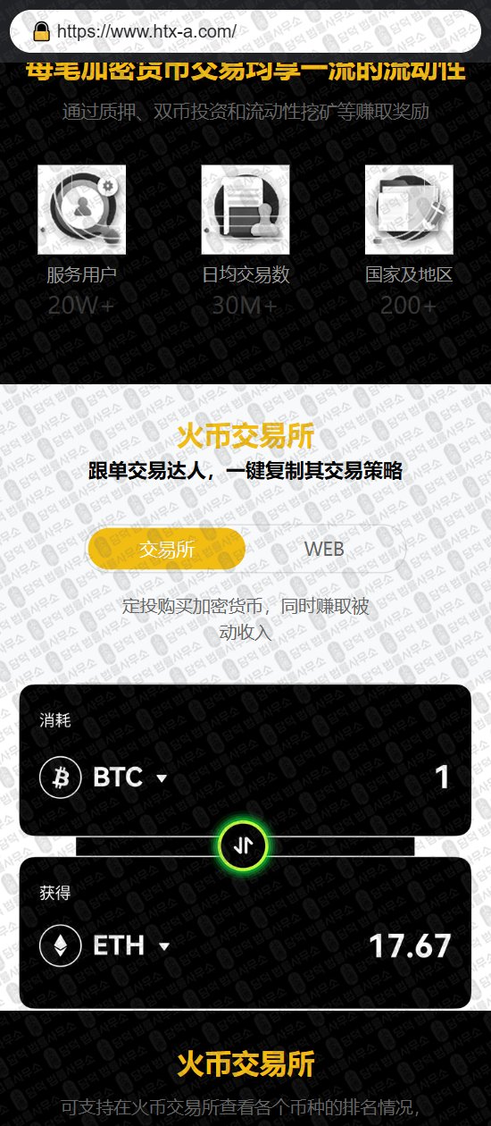 이 사진은 담덕법률사무소에서 캡쳐해둔 사칭(HTX BINANCE) 웹사이트 캡쳐 사진이며 URL은 htx-a.com 입니다.