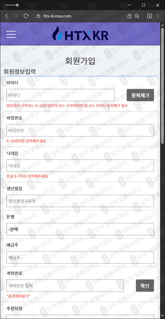 이 사진은 담덕법률사무소에서 캡쳐해둔 비트코인(HTX KR) 웹사이트 캡쳐 사진이며 URL은 htx-korea.com 입니다.