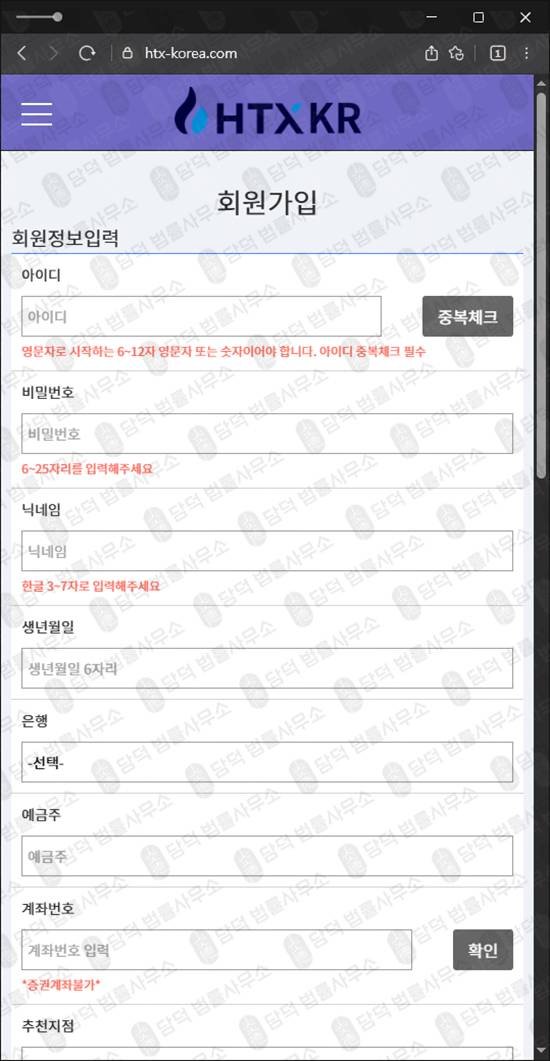 이 사진은 담덕법률사무소에서 캡쳐해둔 유인(HTX KR) 웹사이트 캡쳐 사진이며 URL은 htx-korea.com 입니다.