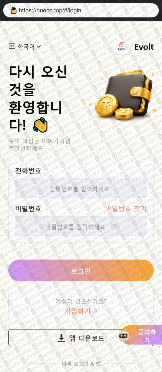 이 사진은 담덕법률사무소에서 캡쳐해둔 어플(Hueco) 웹사이트 캡쳐 사진이며 URL은 google.com 입니다.