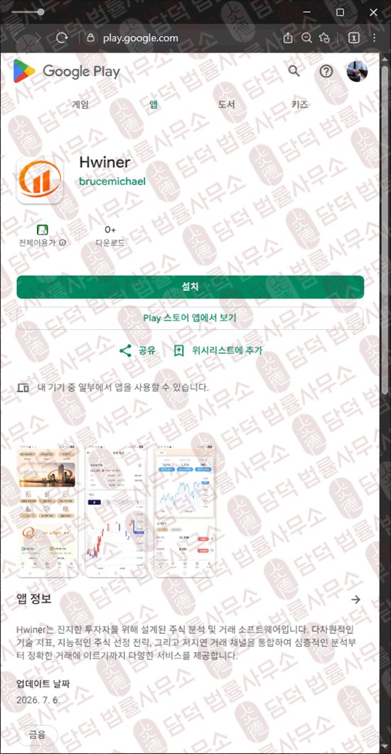 이 사진은 담덕법률사무소에서 캡쳐해둔 어플(Hwiner) 웹사이트 캡쳐 사진이며 URL은 hanwhaha.com 입니다.