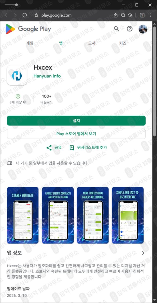 이 사진은 담덕법률사무소에서 캡쳐해둔 연계(Hxcex) 관련 자료 사진입니다.