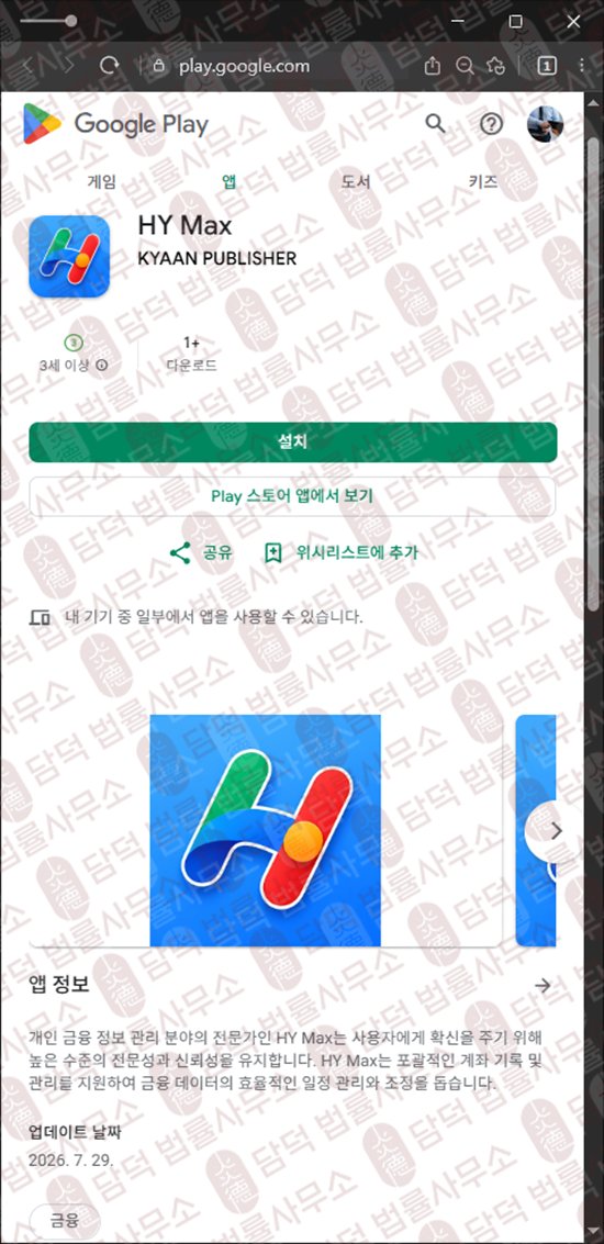이 사진은 담덕법률사무소에서 캡쳐해둔 권유(HY Max) 웹사이트 캡쳐 사진이며 URL은 google.com 입니다.
