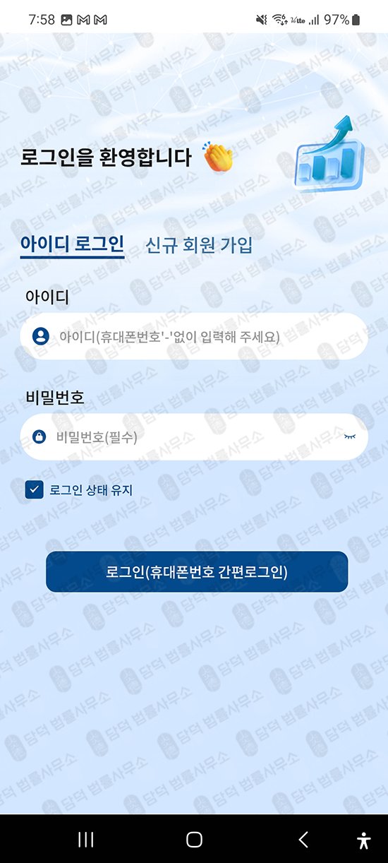 이 사진은 담덕법률사무소에서 캡쳐해둔 어플(HY-ARBOR) 관련 자료 사진입니다.