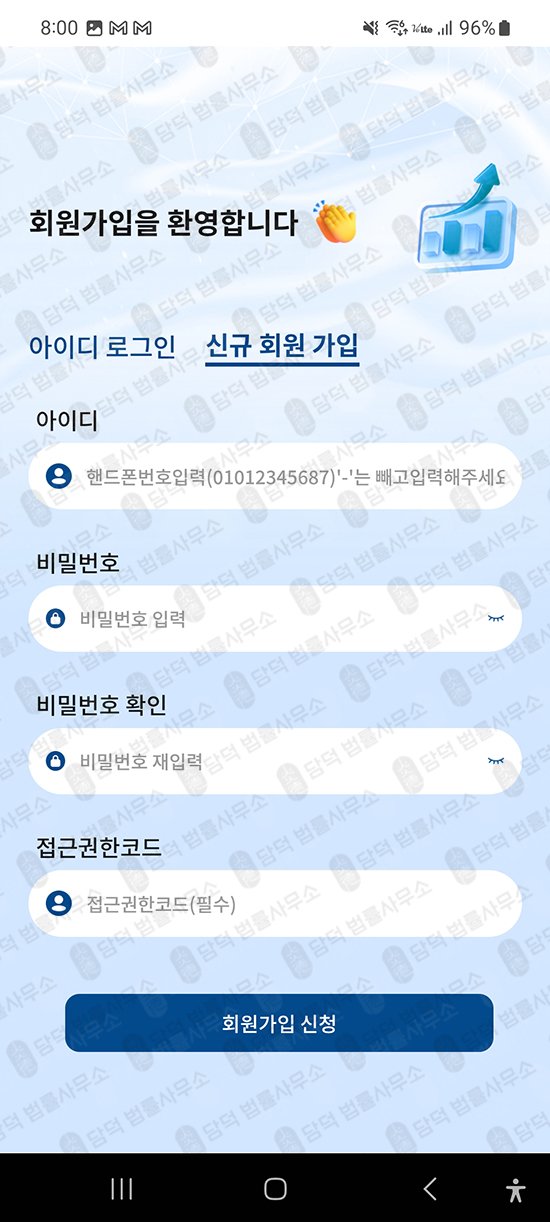 이 사진은 담덕법률사무소에서 캡쳐해둔 어플(HY-ARBOR) 관련 자료 사진입니다.