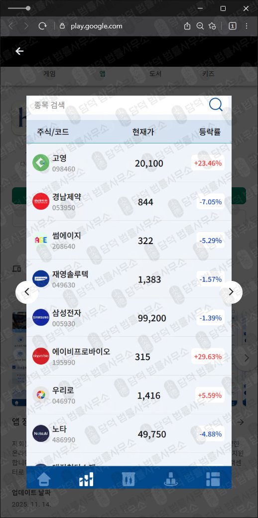 이 사진은 담덕법률사무소에서 캡쳐해둔 어플(HY-ARBOR) 관련 자료 사진입니다.