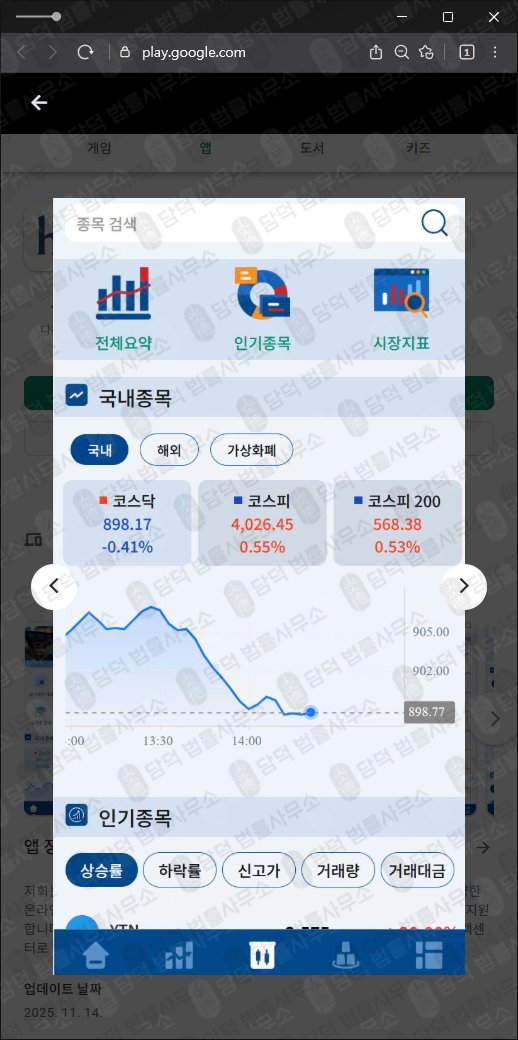 이 사진은 담덕법률사무소에서 캡쳐해둔 어플(HY-ARBOR) 관련 자료 사진입니다.