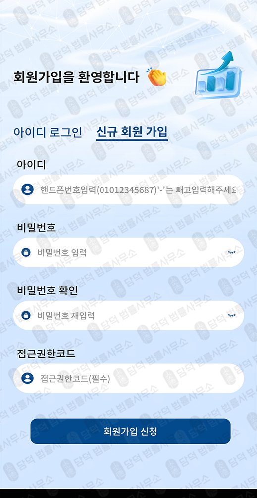 이 사진은 담덕법률사무소에서 캡쳐해둔 어플(HY-ARBOR) 관련 자료 사진입니다.