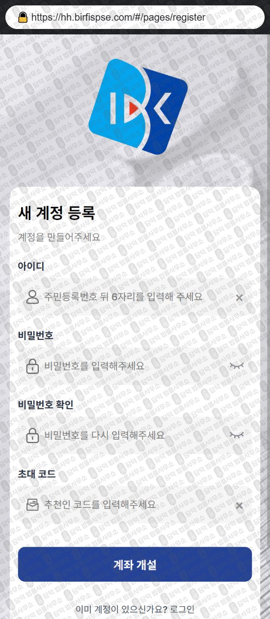 이 사진은 담덕법률사무소에서 캡쳐해둔 투자증권(IBK) 웹사이트 캡쳐 사진이며 URL은 birfispse.com 입니다.