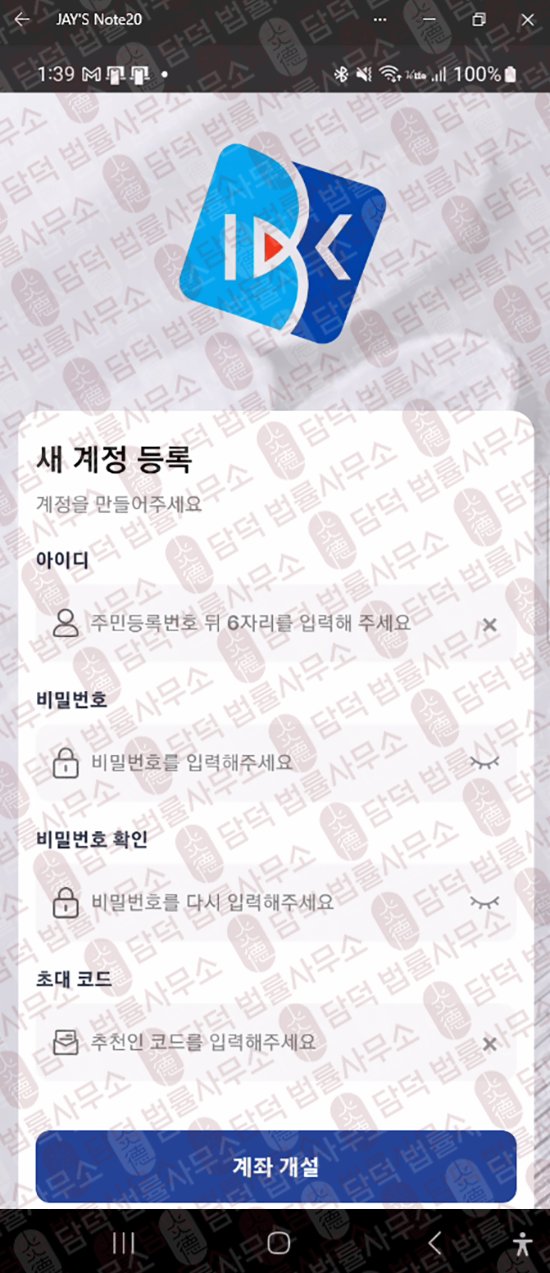 이 사진은 담덕법률사무소에서 캡쳐해둔 어플(IBKHD Min) 웹사이트 캡쳐 사진이며 URL은 google.com 입니다.