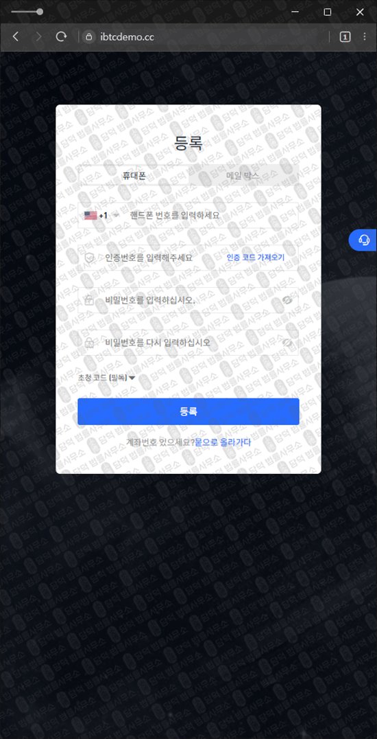 이 사진은 담덕법률사무소에서 캡쳐해둔 디지털(IBTC) 웹사이트 캡쳐 사진이며 URL은 ibtcdemo.cc 입니다.