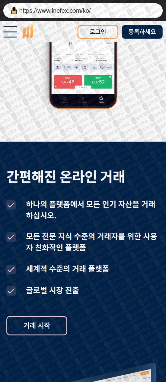 이 사진은 담덕법률사무소에서 캡쳐해둔 이네펙스(Inefex) 웹사이트 캡쳐 사진이며 URL은 inefex.com 입니다.