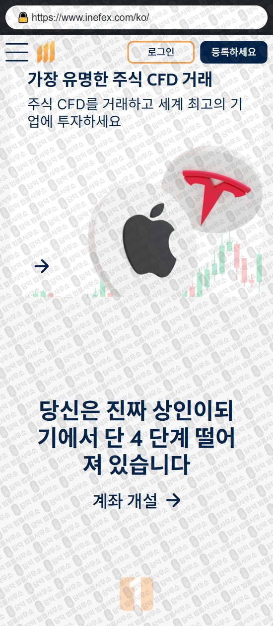이 사진은 담덕법률사무소에서 캡쳐해둔 이네펙스(Inefex) 웹사이트 캡쳐 사진이며 URL은 inefex.com 입니다.