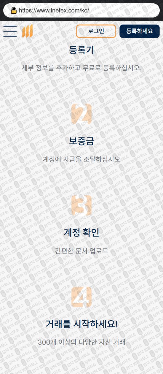 이 사진은 담덕법률사무소에서 캡쳐해둔 이네펙스(Inefex) 웹사이트 캡쳐 사진이며 URL은 inefex.com 입니다.