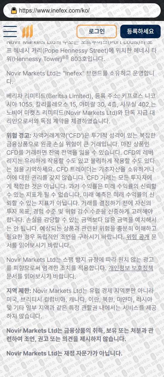 이 사진은 담덕법률사무소에서 캡쳐해둔 이네펙스(Inefex) 웹사이트 캡쳐 사진이며 URL은 inefex.com 입니다.