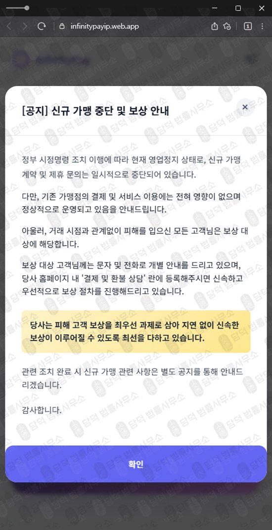 이 사진은 담덕법률사무소에서 캡쳐해둔 대원경제(InfinityPay) 웹사이트 캡쳐 사진이며 URL은 web.app 입니다.