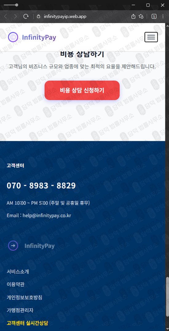 이 사진은 담덕법률사무소에서 캡쳐해둔 대원경제(InfinityPay) 웹사이트 캡쳐 사진이며 URL은 web.app 입니다.