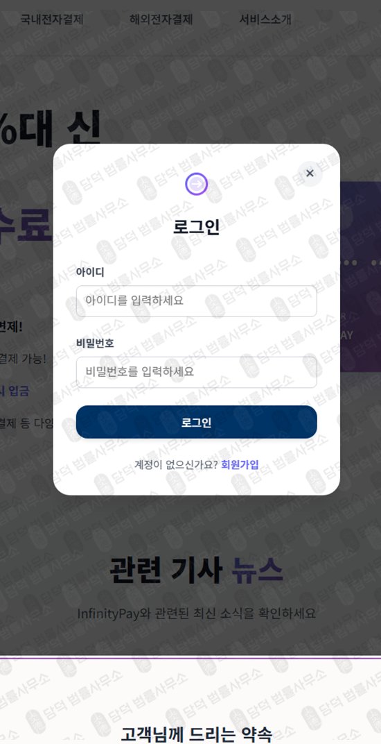 이 사진은 담덕법률사무소에서 캡쳐해둔 대원경제(InfinityPay) 웹사이트 캡쳐 사진이며 URL은 web.app 입니다.