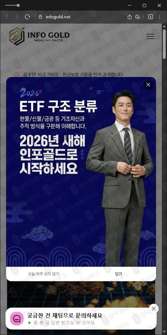 이 사진은 담덕법률사무소에서 캡쳐해둔 인포(INFO GOLD) 웹사이트 캡쳐 사진이며 URL은 infogold.net 입니다.