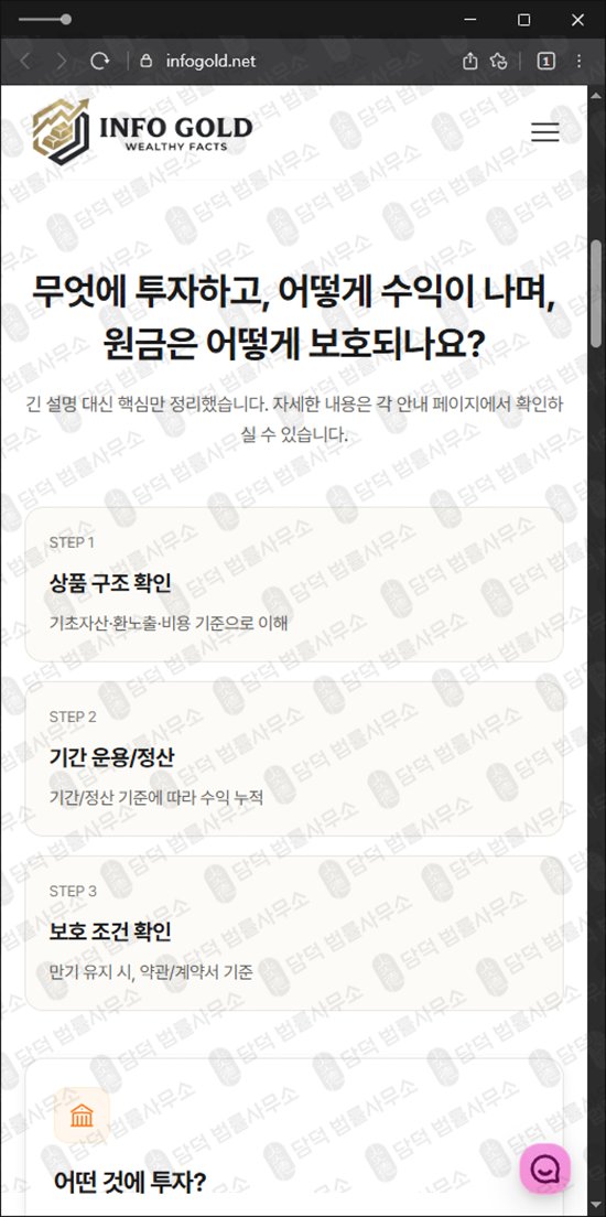 이 사진은 담덕법률사무소에서 캡쳐해둔 인포(INFO GOLD) 웹사이트 캡쳐 사진이며 URL은 infogold.net 입니다.
