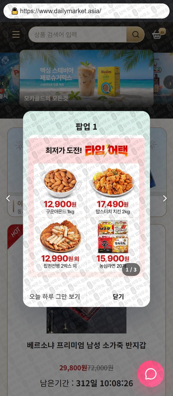 이 사진은 담덕법률사무소에서 캡쳐해둔 쇼핑몰(SNS) 웹사이트 캡쳐 사진이며 URL은 inssamakes.com 입니다.
