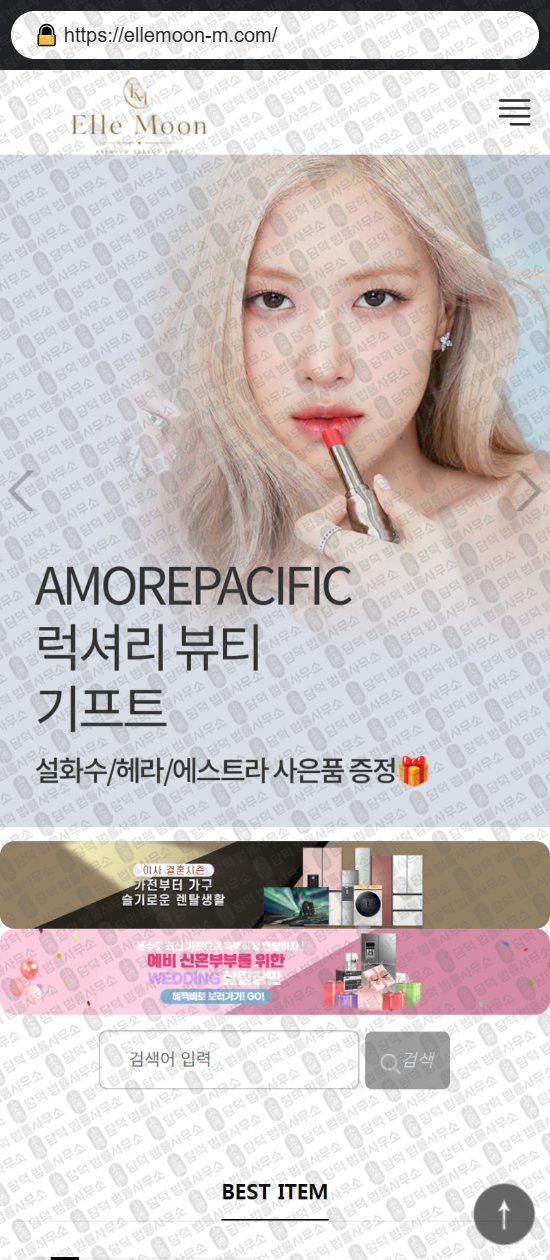 이 사진은 담덕법률사무소에서 캡쳐해둔 쇼핑몰(SNS) 웹사이트 캡쳐 사진이며 URL은 inssamakes.com 입니다.