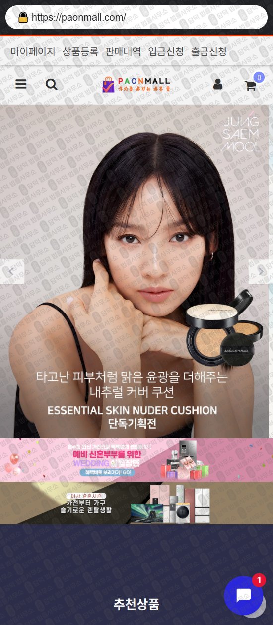 이 사진은 담덕법률사무소에서 캡쳐해둔 쇼핑몰(SNS) 웹사이트 캡쳐 사진이며 URL은 inssamakes.com 입니다.