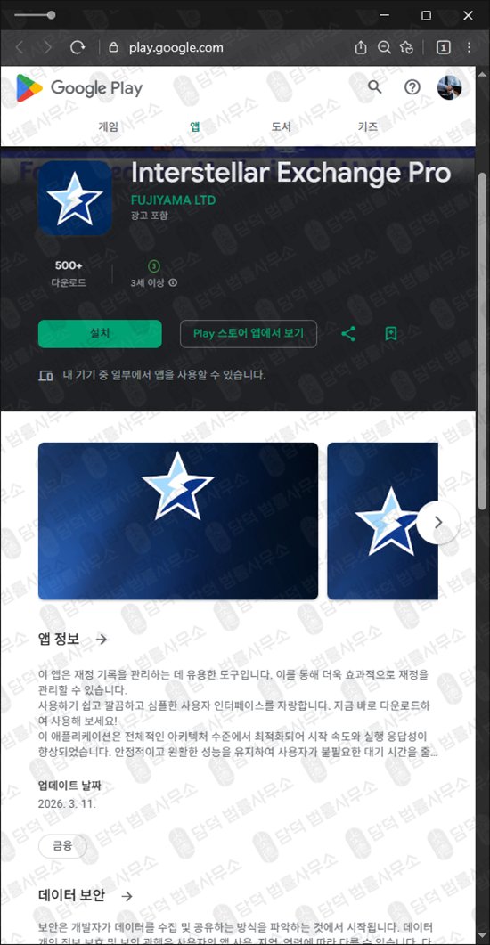 이 사진은 담덕법률사무소에서 캡쳐해둔 구글(Interstellar Exchange) 관련 자료 사진입니다.