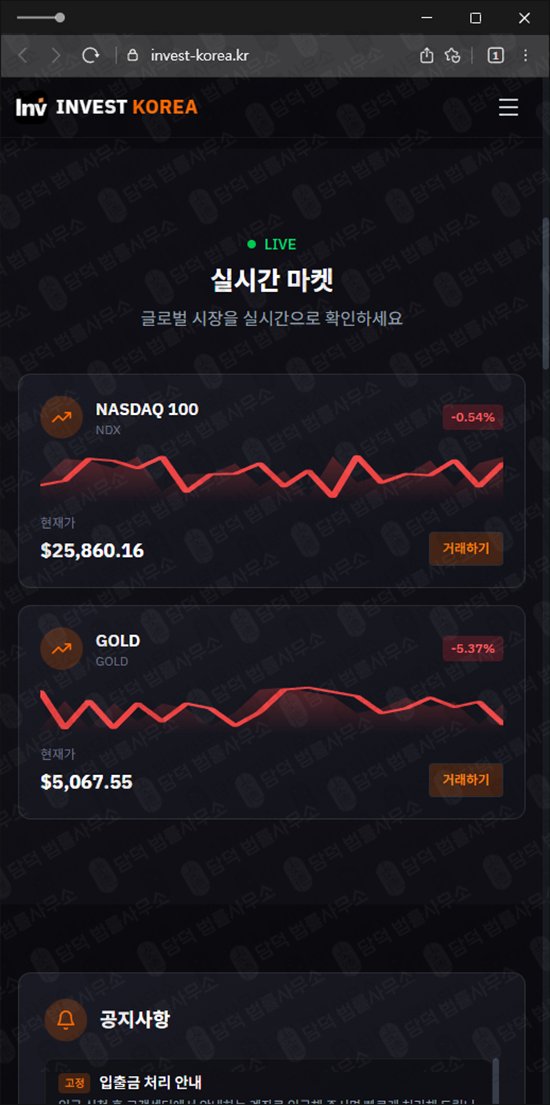 이 사진은 담덕법률사무소에서 캡쳐해둔 인베스트(INVEST KOREA) 웹사이트 캡쳐 사진이며 URL은 invest-korea.kr 입니다.