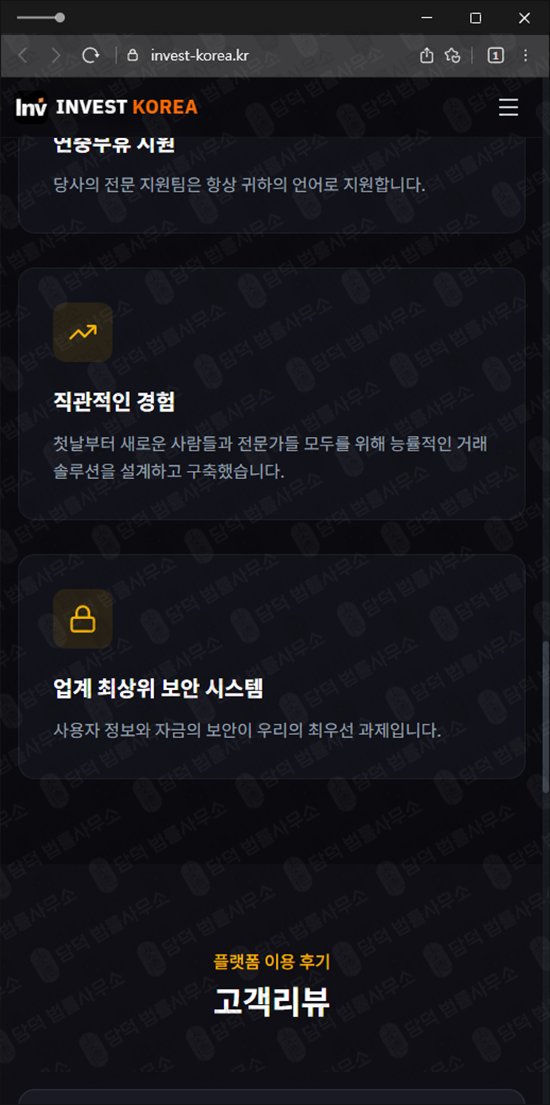 이 사진은 담덕법률사무소에서 캡쳐해둔 인베스트(INVEST KOREA) 웹사이트 캡쳐 사진이며 URL은 invest-korea.kr 입니다.