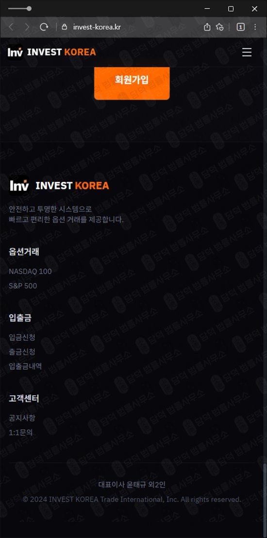 이 사진은 담덕법률사무소에서 캡쳐해둔 인베스트(INVEST KOREA) 웹사이트 캡쳐 사진이며 URL은 invest-korea.kr 입니다.