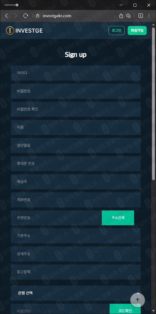 이 사진은 담덕법률사무소에서 캡쳐해둔 INVESTGE 웹사이트 캡쳐 사진이며 URL은 investgekr.com 입니다.