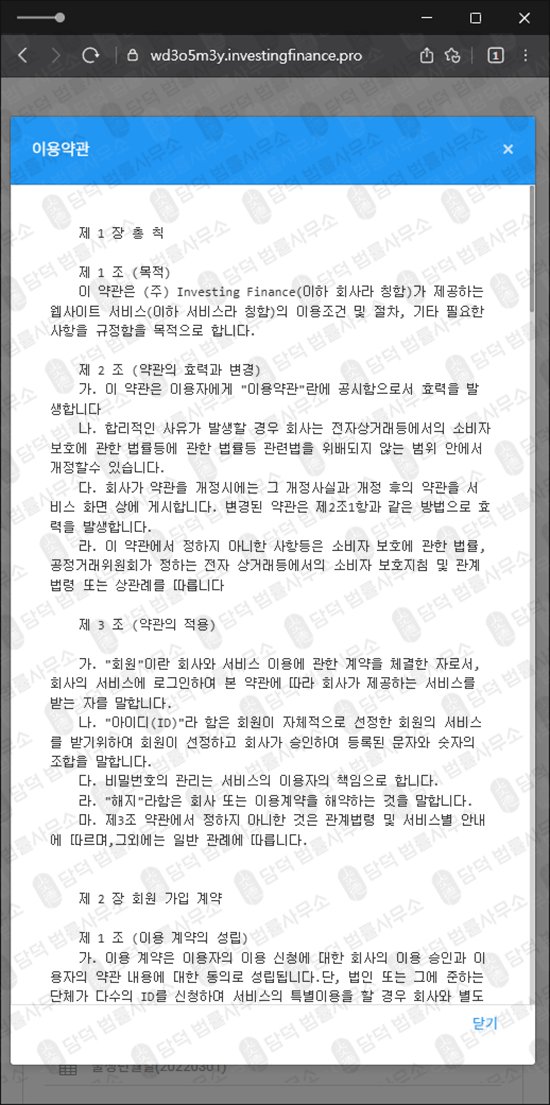 이 사진은 담덕법률사무소에서 캡쳐해둔 인베스트(Investing Finance) 웹사이트 캡쳐 사진이며 URL은 investingfinance.pro 입니다.