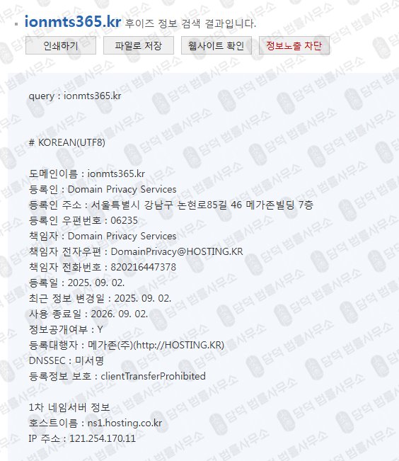 이 사진은 담덕법률사무소에서 캡쳐해둔 이온에셋(ION) 웹사이트 캡쳐 사진이며 URL은 ionmts365.kr 입니다.