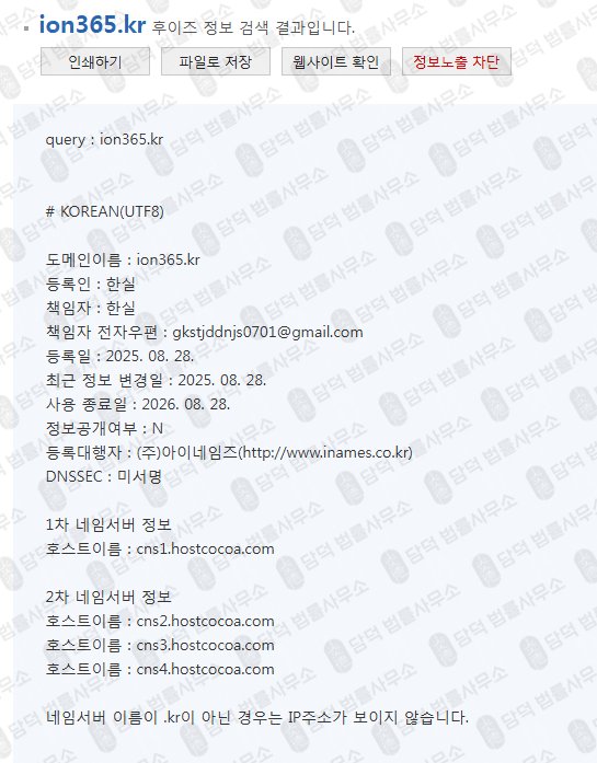 이 사진은 담덕법률사무소에서 캡쳐해둔 이온에셋(ION) 웹사이트 캡쳐 사진이며 URL은 ionmts365.kr 입니다.