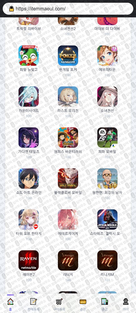 이 사진은 담덕법률사무소에서 캡쳐해둔 아이템마을(URL) 웹사이트 캡쳐 사진이며 URL은 itemmaeul.com 입니다.