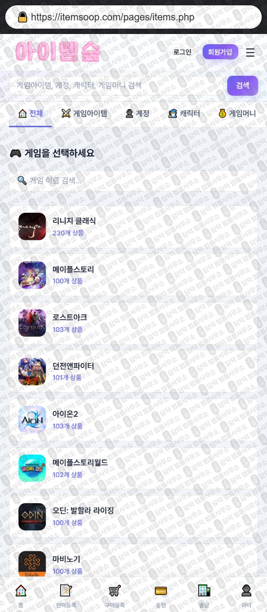 이 사진은 담덕법률사무소에서 캡쳐해둔 아이템(URL) 웹사이트 캡쳐 사진이며 URL은 itemsoop.com 입니다.