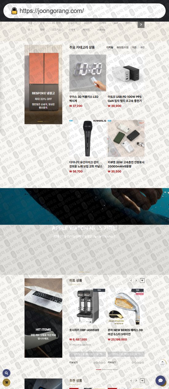 이 사진은 담덕법률사무소에서 캡쳐해둔 중고랑(SNS) 웹사이트 캡쳐 사진이며 URL은 joongorang.com 입니다.