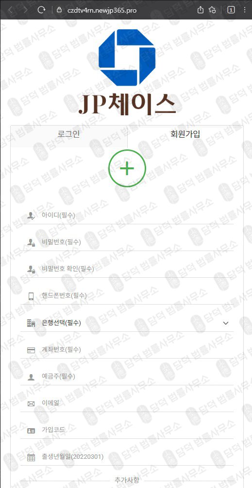 이 사진은 담덕법률사무소에서 캡쳐해둔 체이스(JP) 웹사이트 캡쳐 사진이며 URL은 newjp365.pro 입니다.