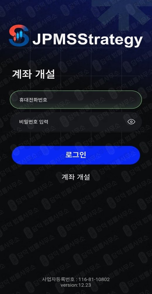 이 사진은 담덕법률사무소에서 캡쳐해둔 세븐브릿지(JPMSStrategy) 관련 자료 사진입니다.