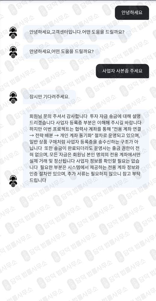 이 사진은 담덕법률사무소에서 캡쳐해둔 세븐브릿지(JPMSStrategy) 관련 자료 사진입니다.