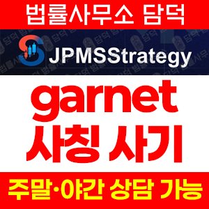세븐브릿지(JPMSStrategy) 사기 피해 정보 · 담덕법률사무소