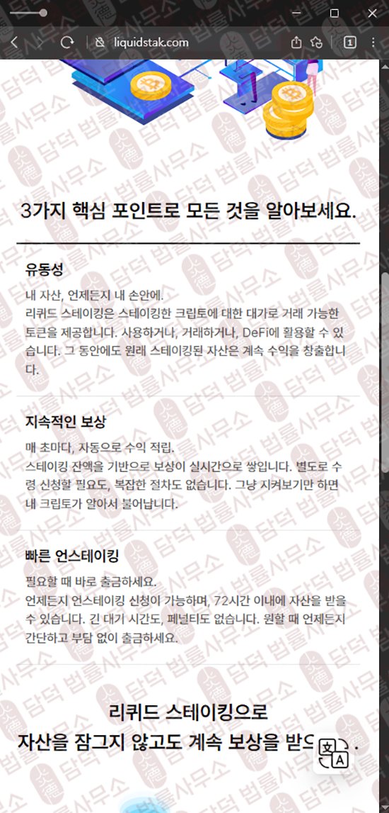 이 사진은 담덕법률사무소에서 캡쳐해둔 사칭(JTO) 웹사이트 캡쳐 사진이며 URL은 liquidstak.com 입니다.